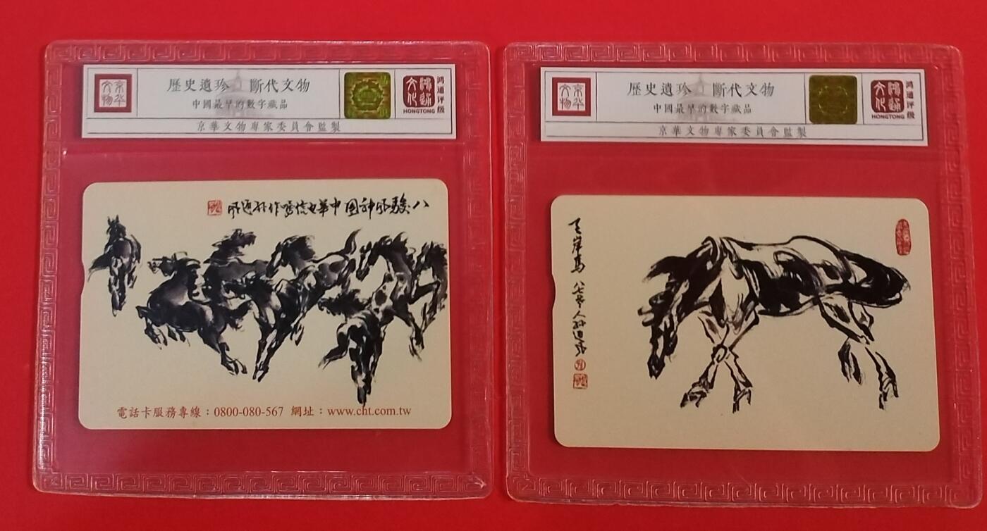 《鸿通俱乐部》拍卖第69期 2025年12月31日21：00延时节拍 台湾IC新卡《马年》2全  鸿通  68分*2