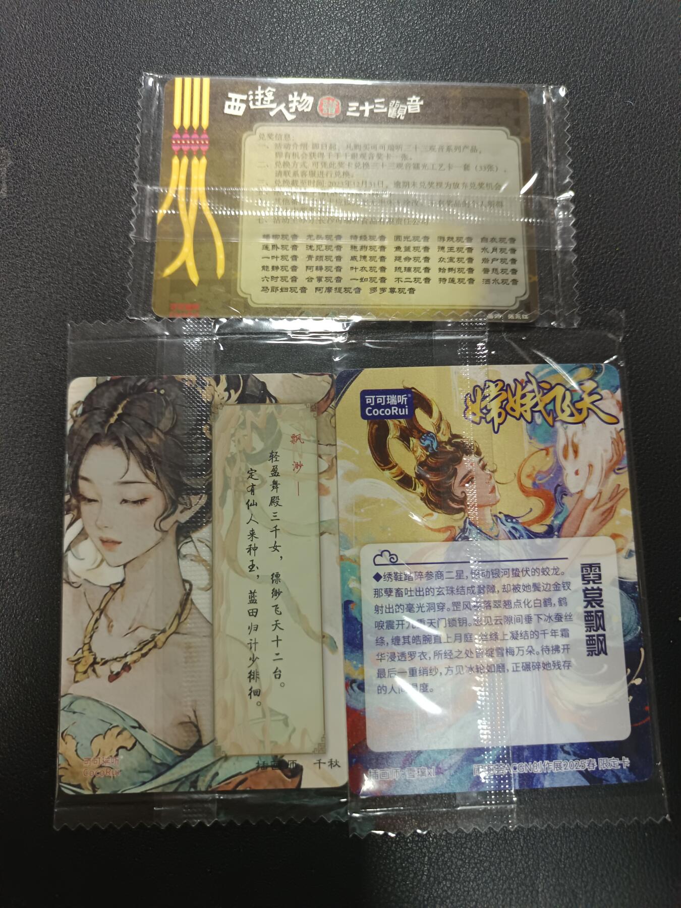 天玑星卡拍第157期《1.5周一截拍》持续收拍收评中 满赠卡需备注 可可瑞听 千手千眼观音 飘渺 霓裳飘飘 3张