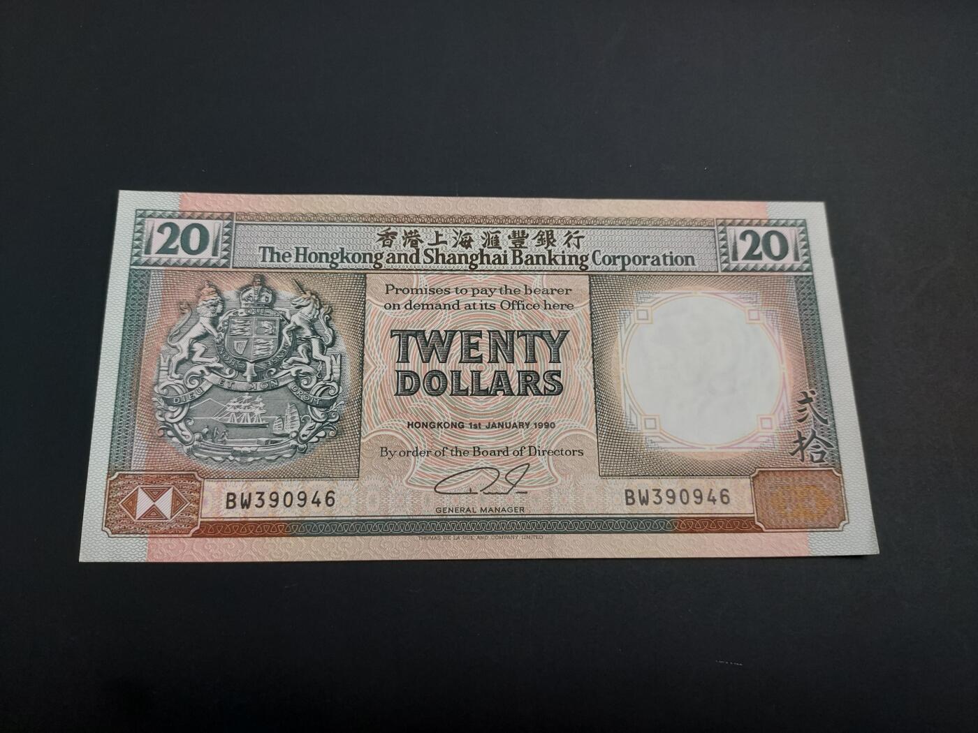 博彦收藏   1月10日 8点 钱币专场 全场包邮 香港 汇丰橙柴20元  UNC 边有软折 95品