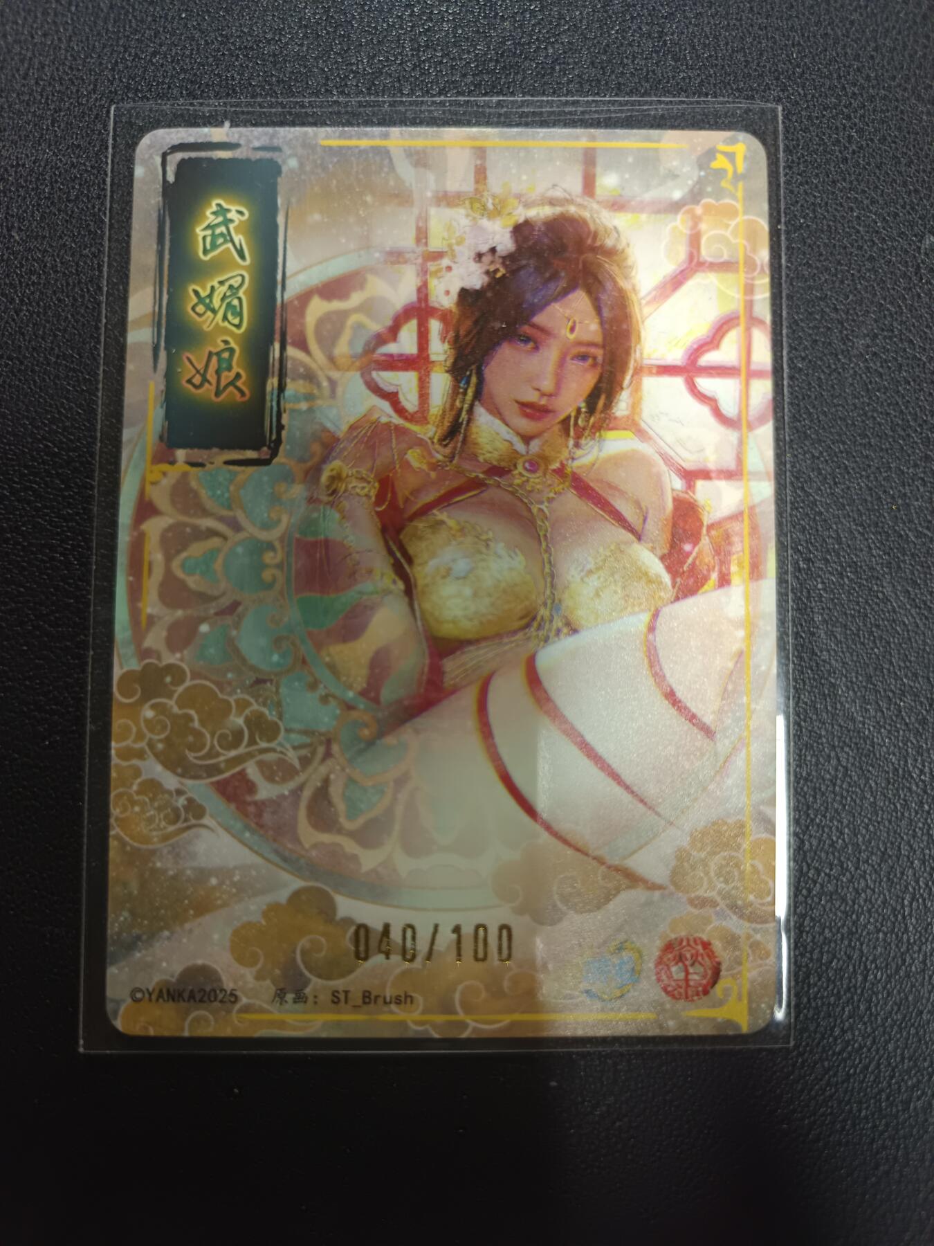 天玑星卡拍第157期《1.5周一截拍》持续收拍收评中 满赠卡需备注 焱卡文化 人间传 武媚娘 040/100 折光