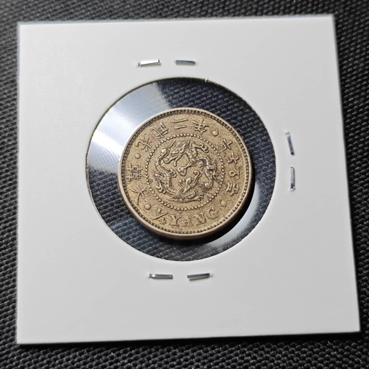 KK钱币收藏小铺 《套币 好品/批量散币专场》  2月预留时间 周末发货  大韩光武2年 二钱5分镍币 深打