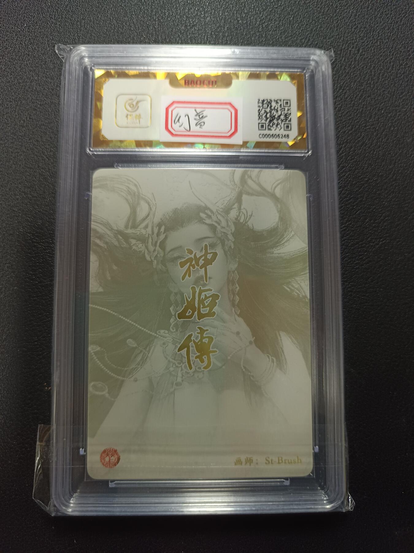 天玑星卡拍第157期《1.5周一截拍》持续收拍收评中 满赠卡需备注 焱卡文化 神姬传 苏妲己 幻彩普卡 保粹爆金10