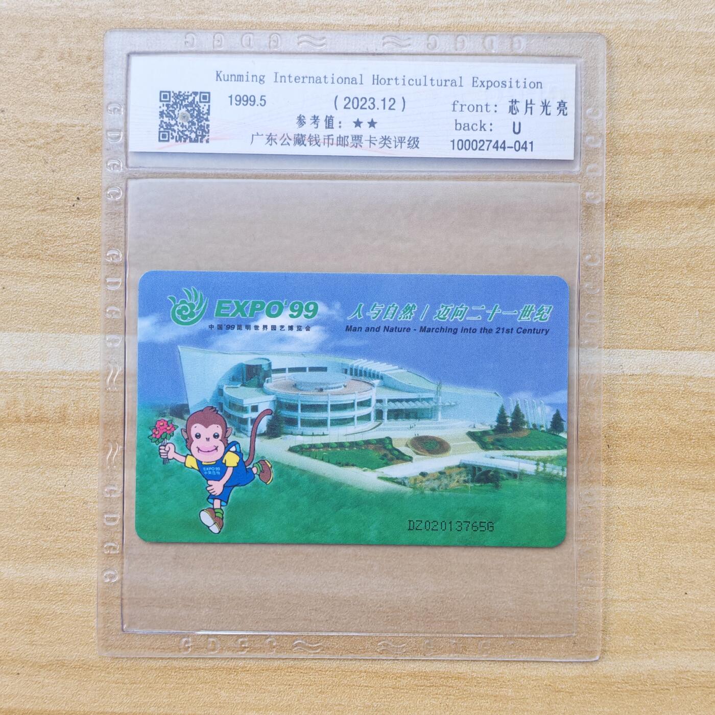 （IC卡全部新卡）第14期2026年1月2日21：10截拍 电总版原封套新卡