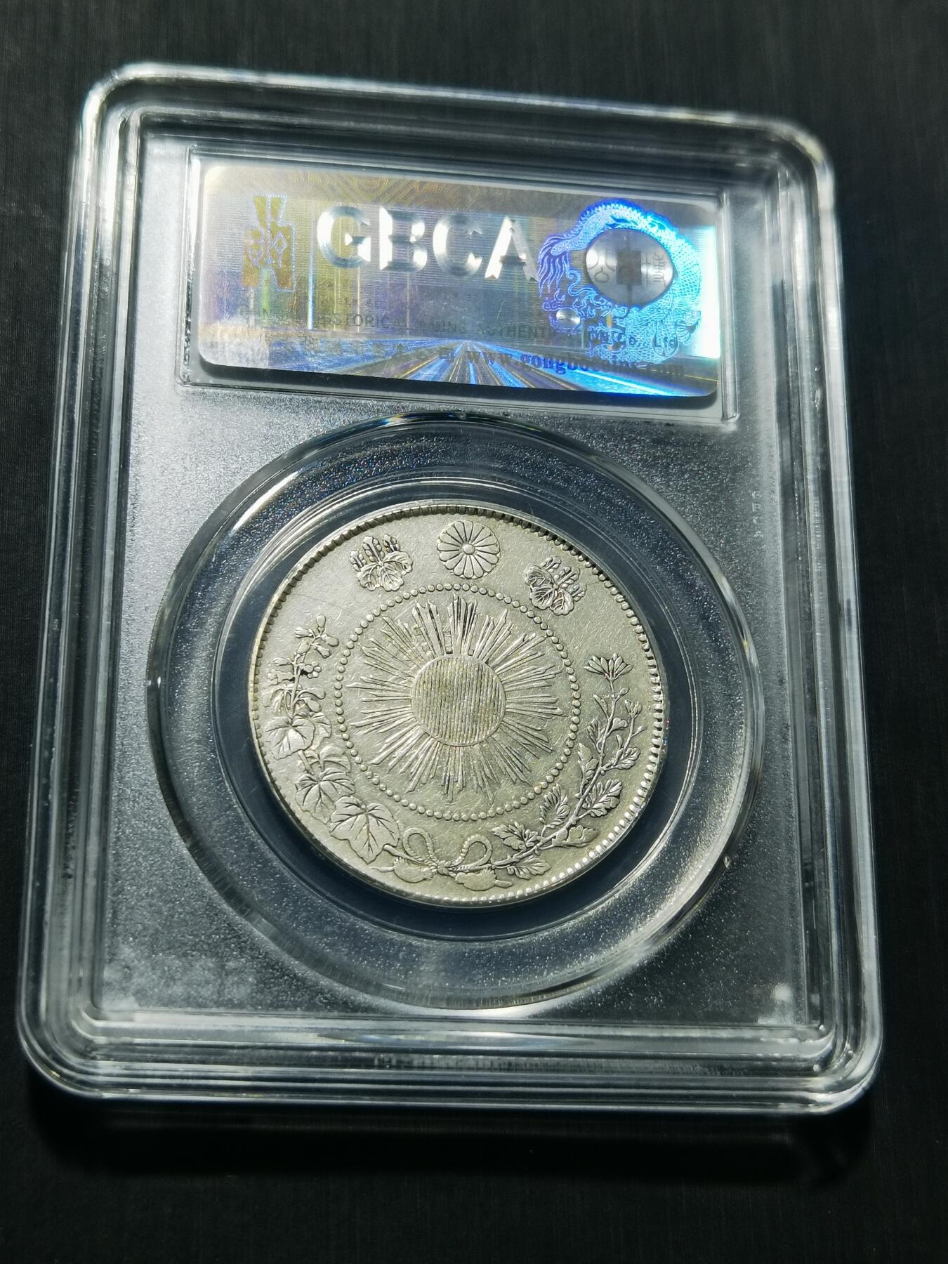 天下钱庄专场欢迎参拍 明治三年旭日龙五十钱银币