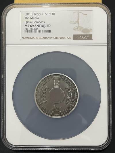 ❤️【币观天下】❤️ 第337期钱币拍卖- 2026.1.2周五晚上6点半场-长期征集拍品 - 克劳斯最佳创意币奖科特迪瓦仿古银币，有盒证无配件勺子，ngc69