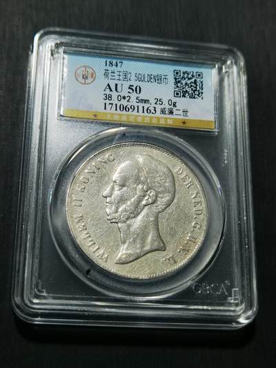 天下钱庄专场欢迎参拍 - 荷兰威廉二世银币