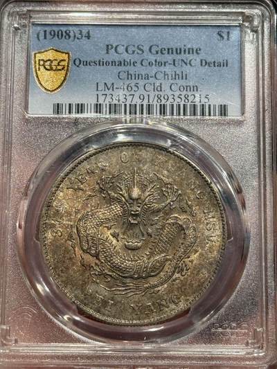 币然PCGS机制币专场第六场 - PCGS UNC91北洋34年