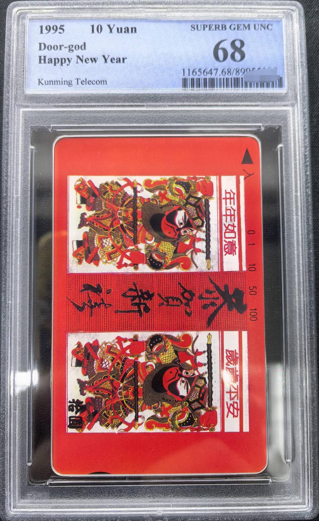 庆元旦中国集卡PCGS专场拍卖(十二)