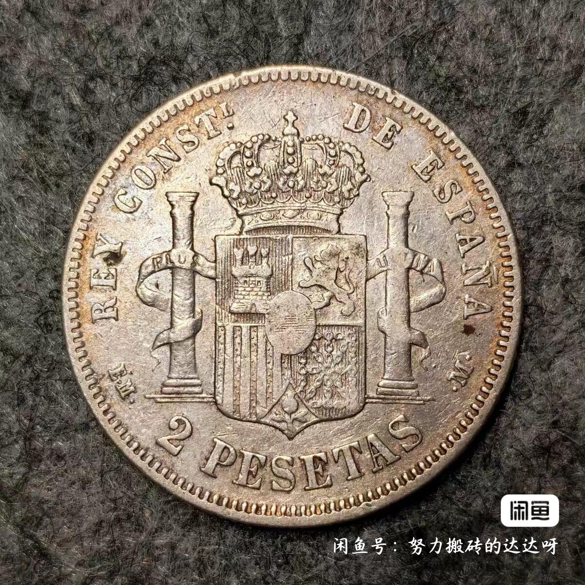1879年西班牙阿方索十二世2比塞塔银币