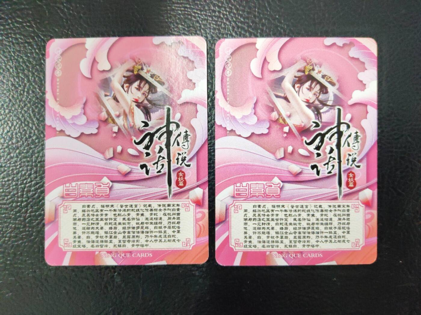 阳大大卡牌拍卖第90期（持续收拍品，周五晚上九点截拍，进群福利早知道） 【清凉】宁缺卡牌 神话传说 白素贞+小青+羲和+常羲 清凉双服饰8张