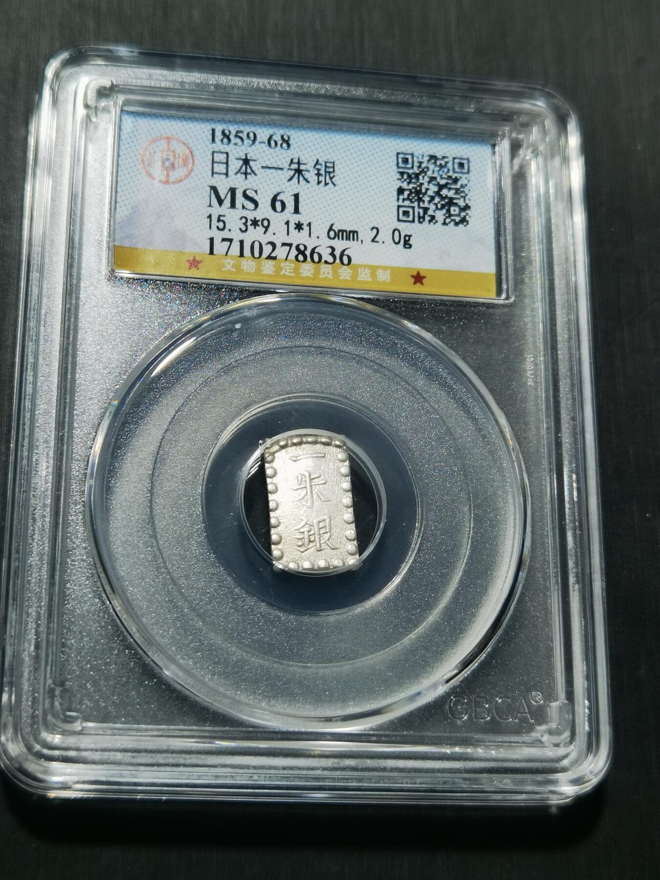 天下钱庄专场欢迎参拍 日本一朱银