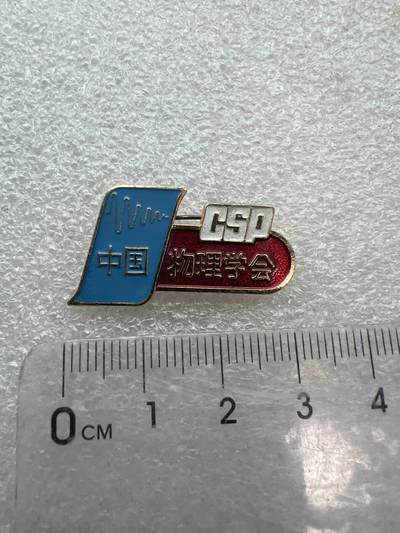 真品像章、纪念章 - 真品像章、纪念章