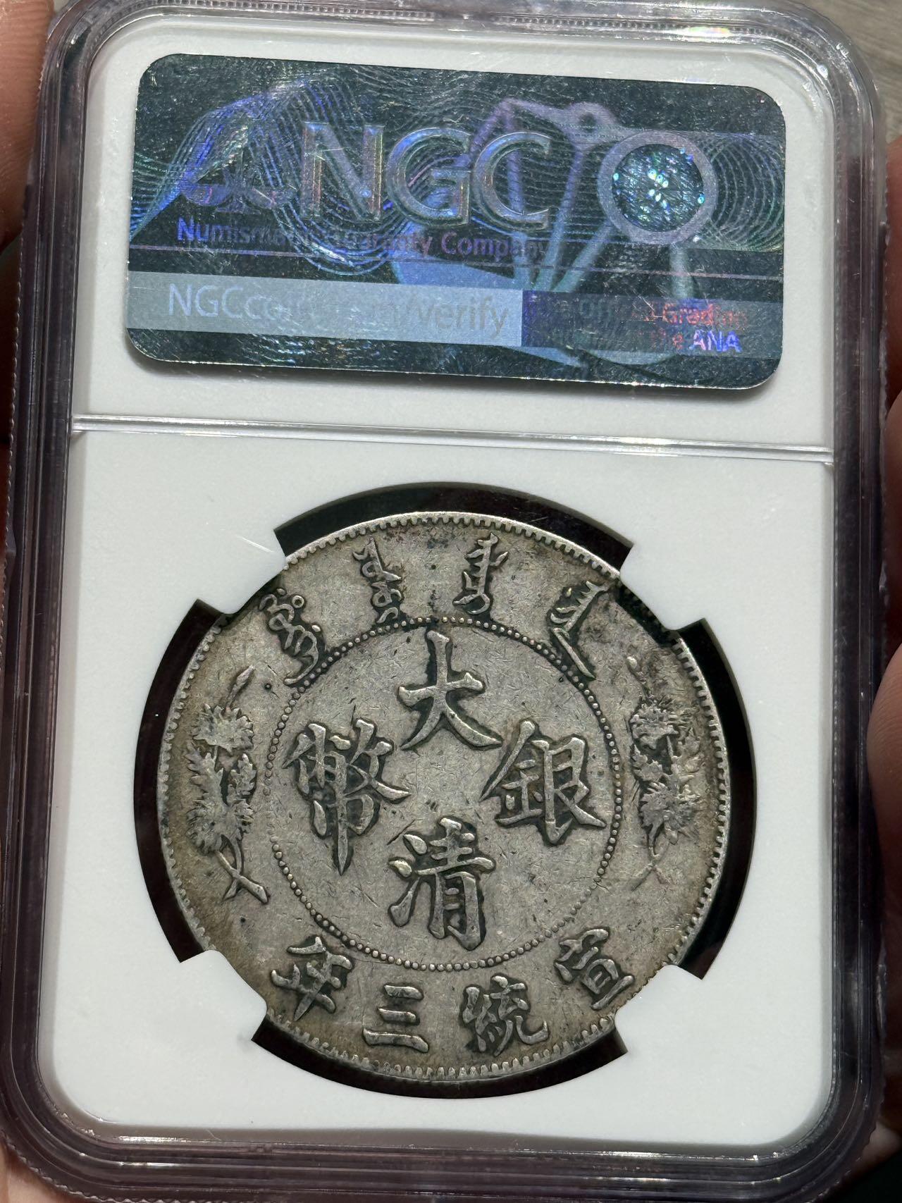 币然PCGS机制币专场第六场