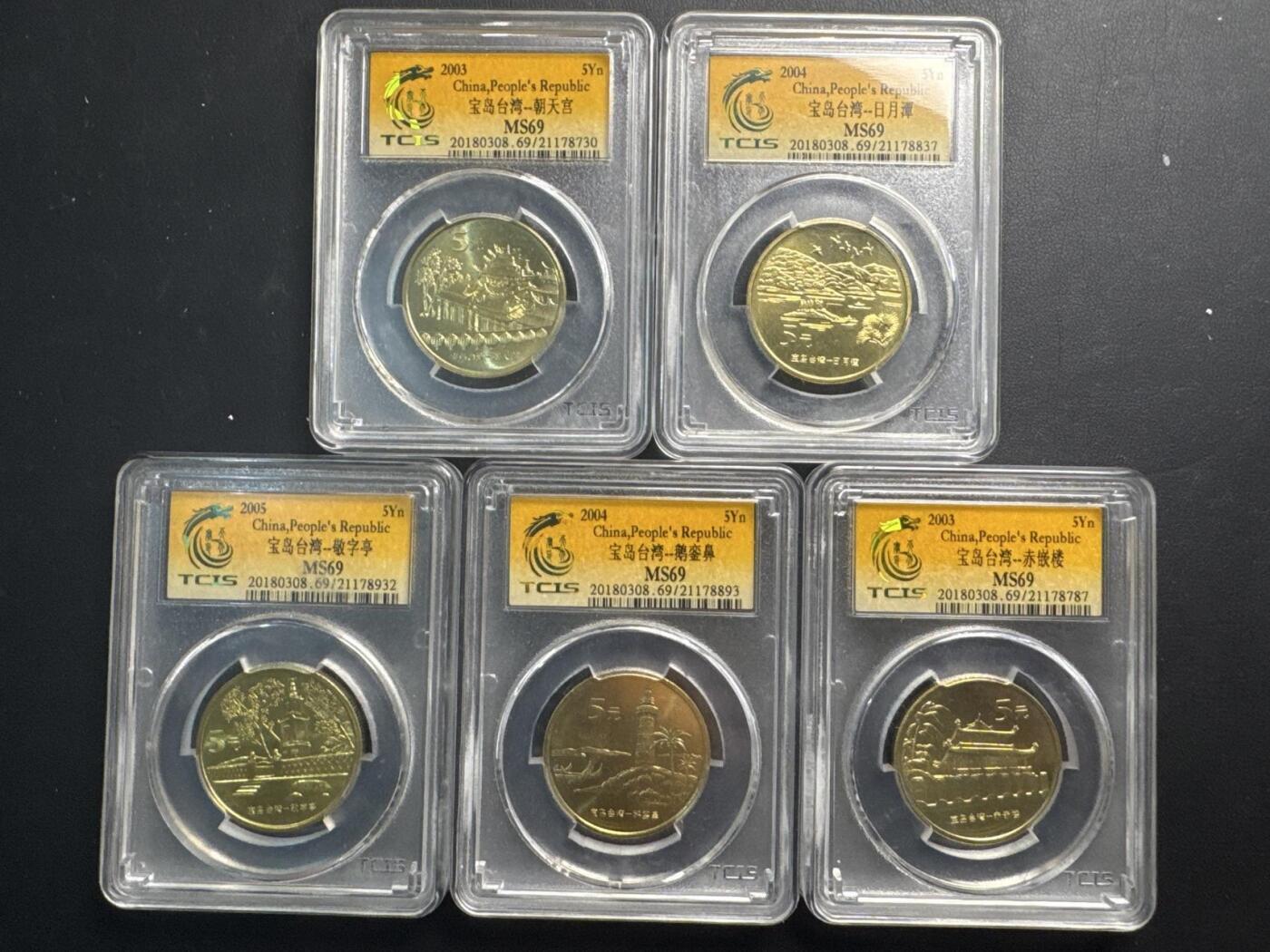 ❤️【币观天下】❤️ 第337期钱币拍卖- 2026.1.2周五晚上6点半场-长期征集拍品 2003年宝岛台湾风光一套五枚（敬字亭/赤嵌楼/鹅銮鼻/朝天宫/日月潭)