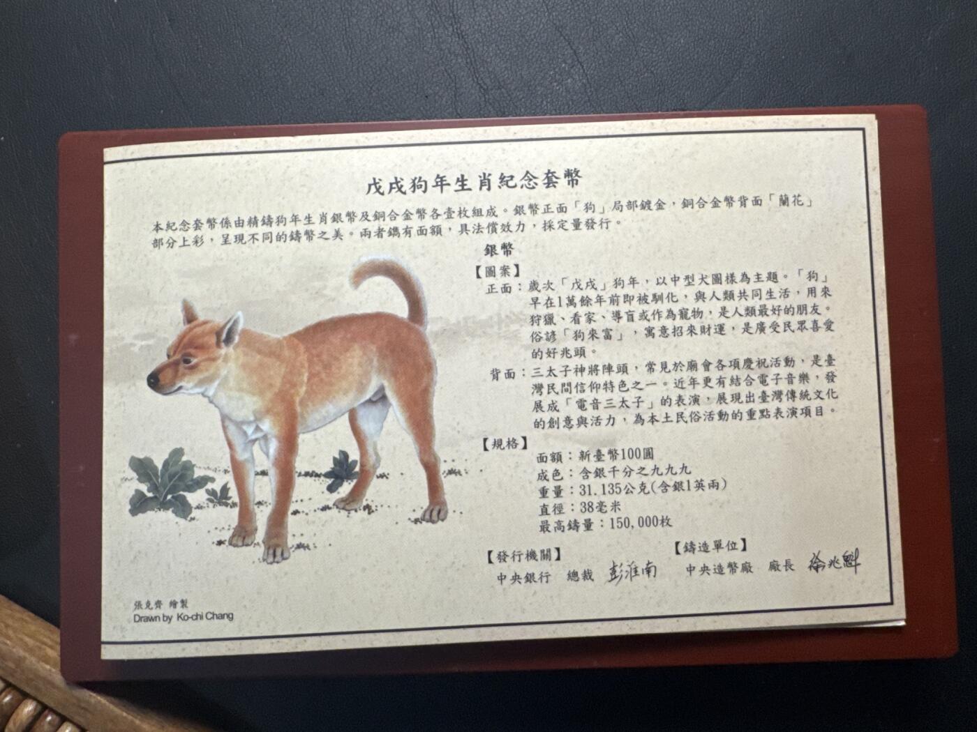 ❤️【币观天下】❤️ 第337期钱币拍卖- 2026.1.2周五晚上6点半场-长期征集拍品 中国台湾2018年第二轮生肖狗纪念纪念套币含31.2克银币一枚及精制铜币一枚