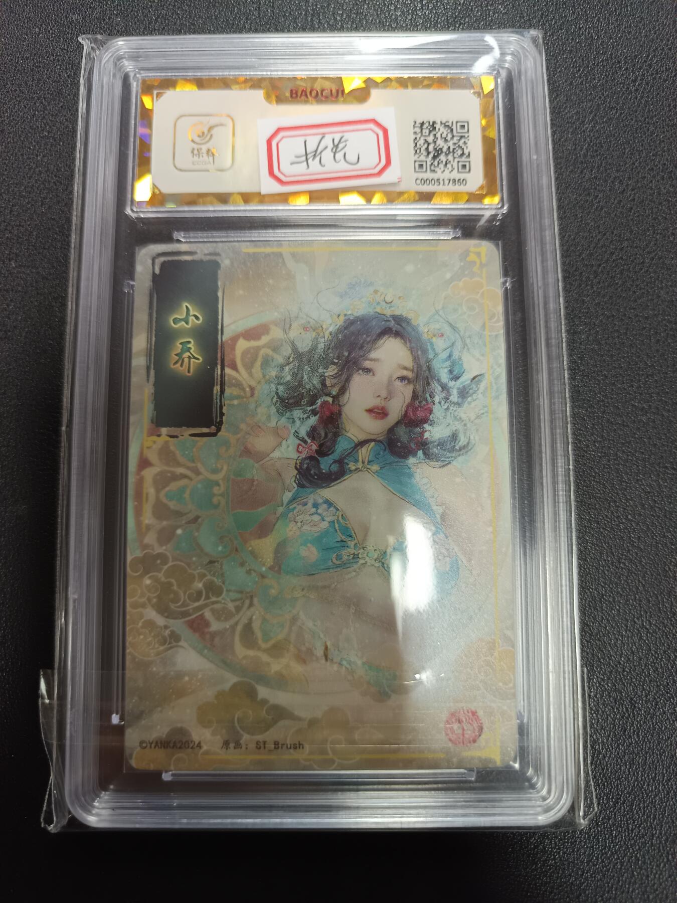 天玑星卡拍第157期《1.5周一截拍》持续收拍收评中 满赠卡需备注 焱卡文化 妖姬传 小乔 折光 保粹爆金10