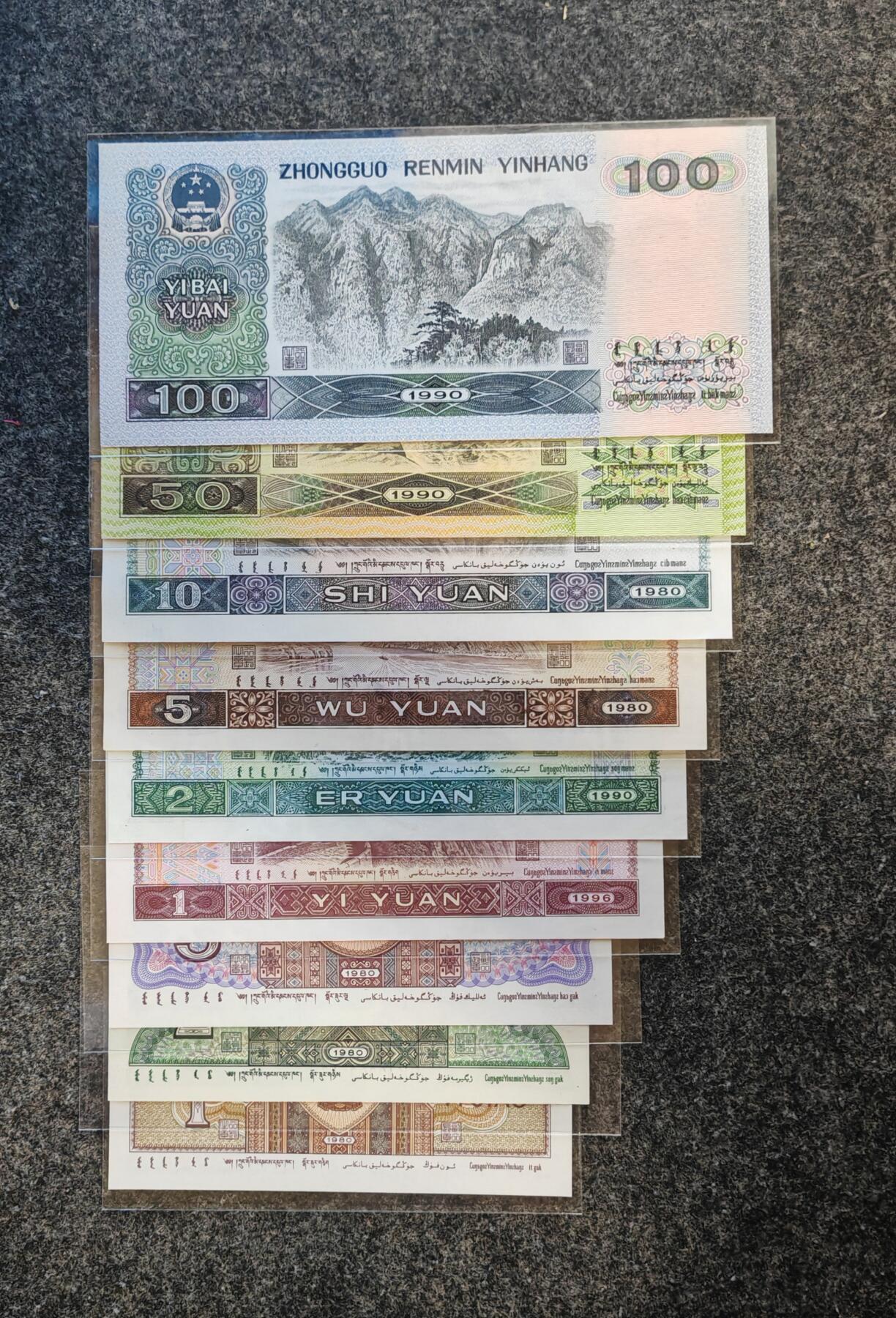 【礼羽收藏】🌏世界钱币拍卖第118期 【精装册】中国，第四套人民币，九张，尾四同，品相、年版如图