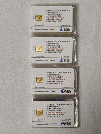 易卡拍卖第66期 - CNC—IC—2004—S22圣诞节（网通）（5套同拍）。原封套。收藏级品相。如图所示！