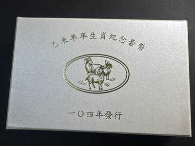 ❤️【币观天下】❤️ 第337期钱币拍卖- 2026.1.2周五晚上6点半场-长期征集拍品 - 中国台湾2015年第一轮生肖羊纪念纪念套币含31.2克银币一枚及两枚精制币