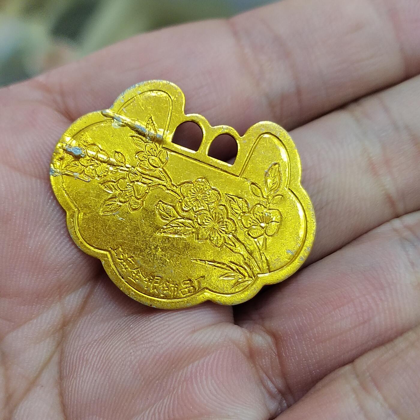 PCAI钱币   2-691  纪念章纸币钱币小专场 祖国花朵铝花钱