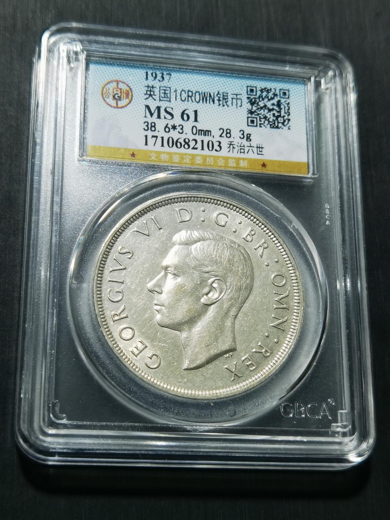 天下钱庄专场欢迎参拍 英国乔治六世登基克朗银币