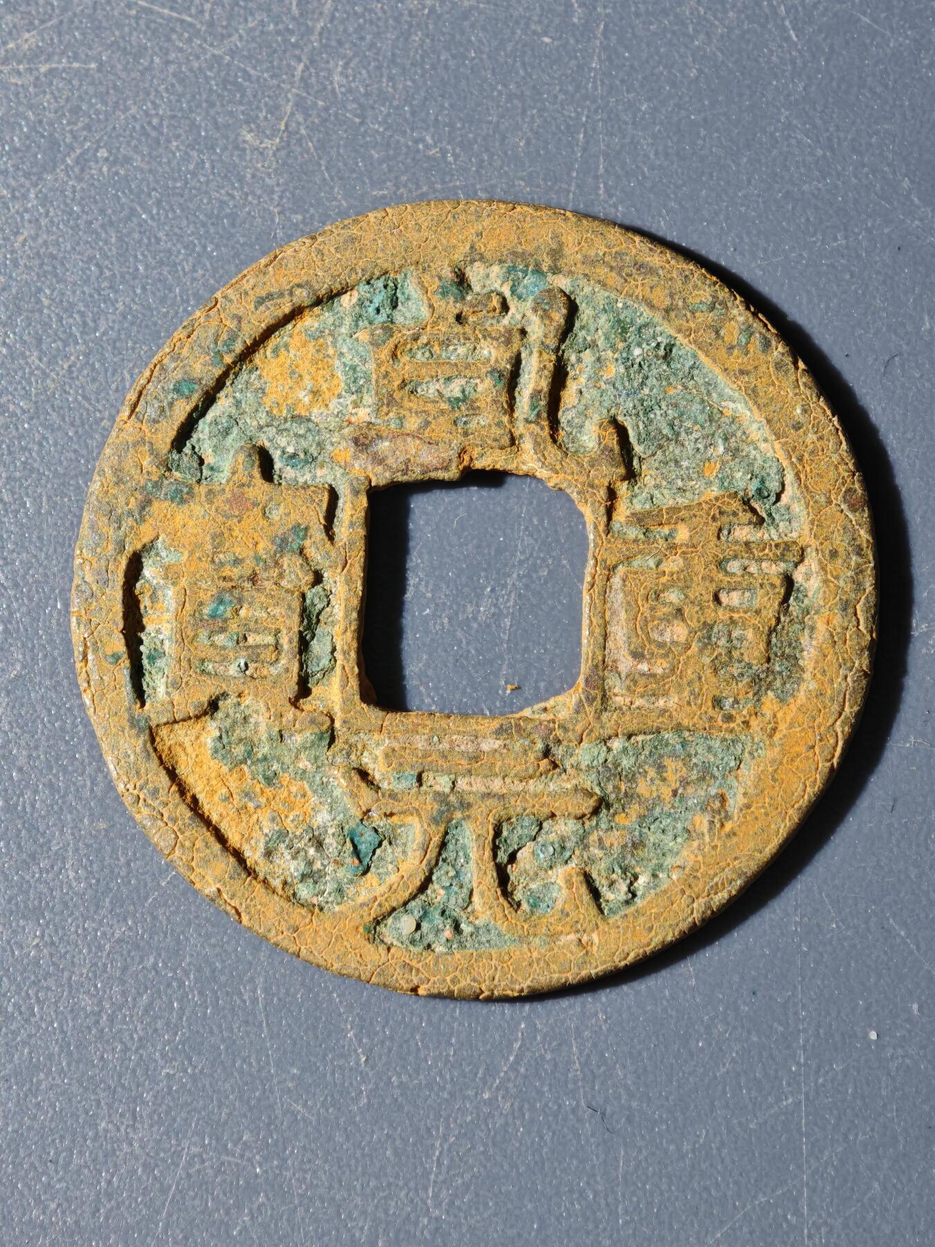 103期回流戒指饰品杂件纪念章丝路钱币专场 A钱币版式