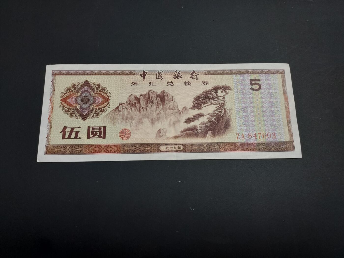 博彦收藏   1月10日 8点 钱币专场 全场包邮