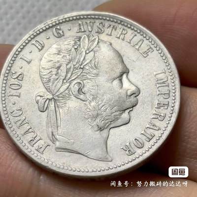 奥匈帝国1889年弗朗茨·约瑟夫一世双头鹰版1弗洛林银币 - 奥匈帝国1889年弗朗茨·约瑟夫一世双头鹰版1弗洛林银币