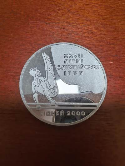 长老汇蛇年精选第九十场拍卖 - 1999乌克兰2000悉尼奥运会双杠10格里夫纳精制银币，33.62克925银