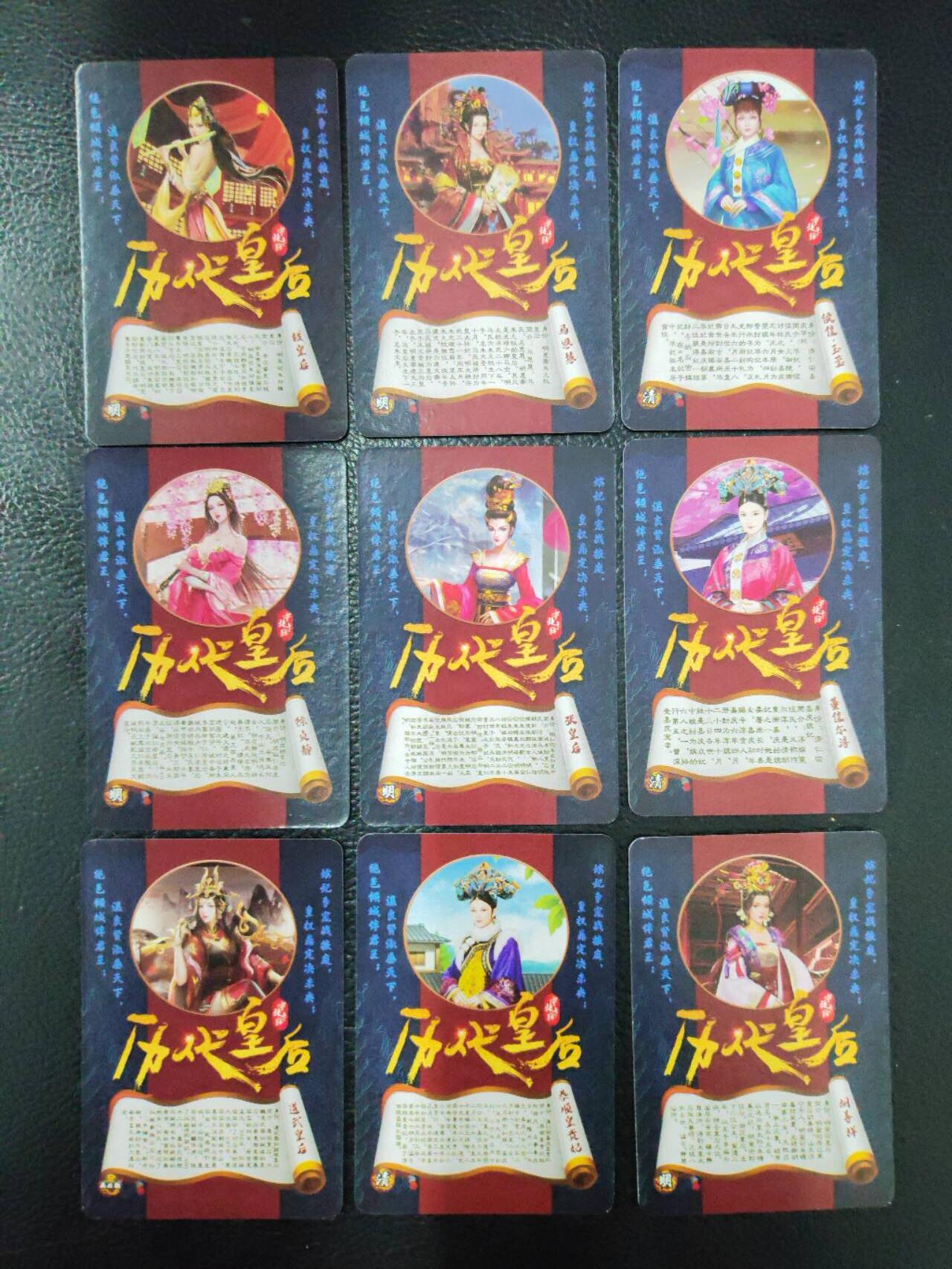 阳大大卡牌拍卖第90期（持续收拍品，周五晚上九点截拍，进群福利早知道） 【历代皇后】宁缺卡牌 历代皇后 孝和睿皇后等粗闪10张