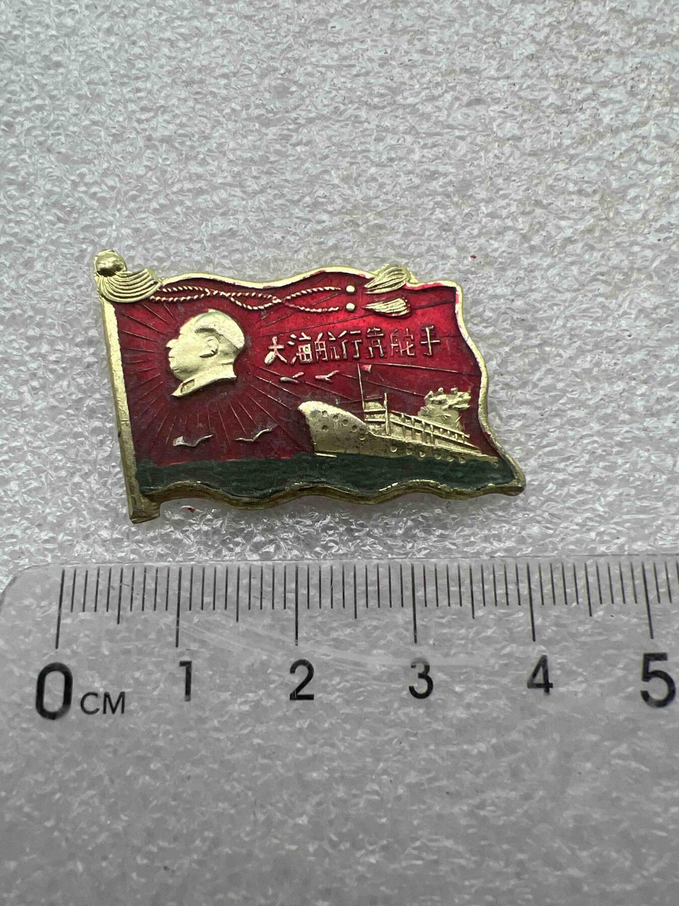 真品像章、纪念章 真品像章、纪念章