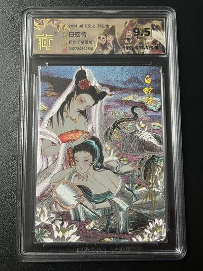 跨世纪的玩卡者们第6期 - 焱卡文化 列仙传 彫仙亲签 白蛇传 折光 9.5分