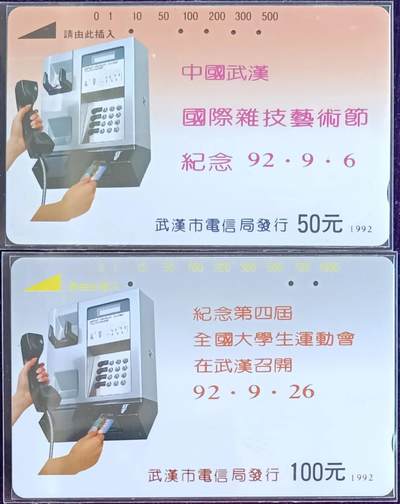 《鸿通俱乐部》拍卖第69期 2025年12月31日21：00延时节拍 - 湖北田村旧卡《大运会 杂技各1枚》鸿通  65分*1  64分*1