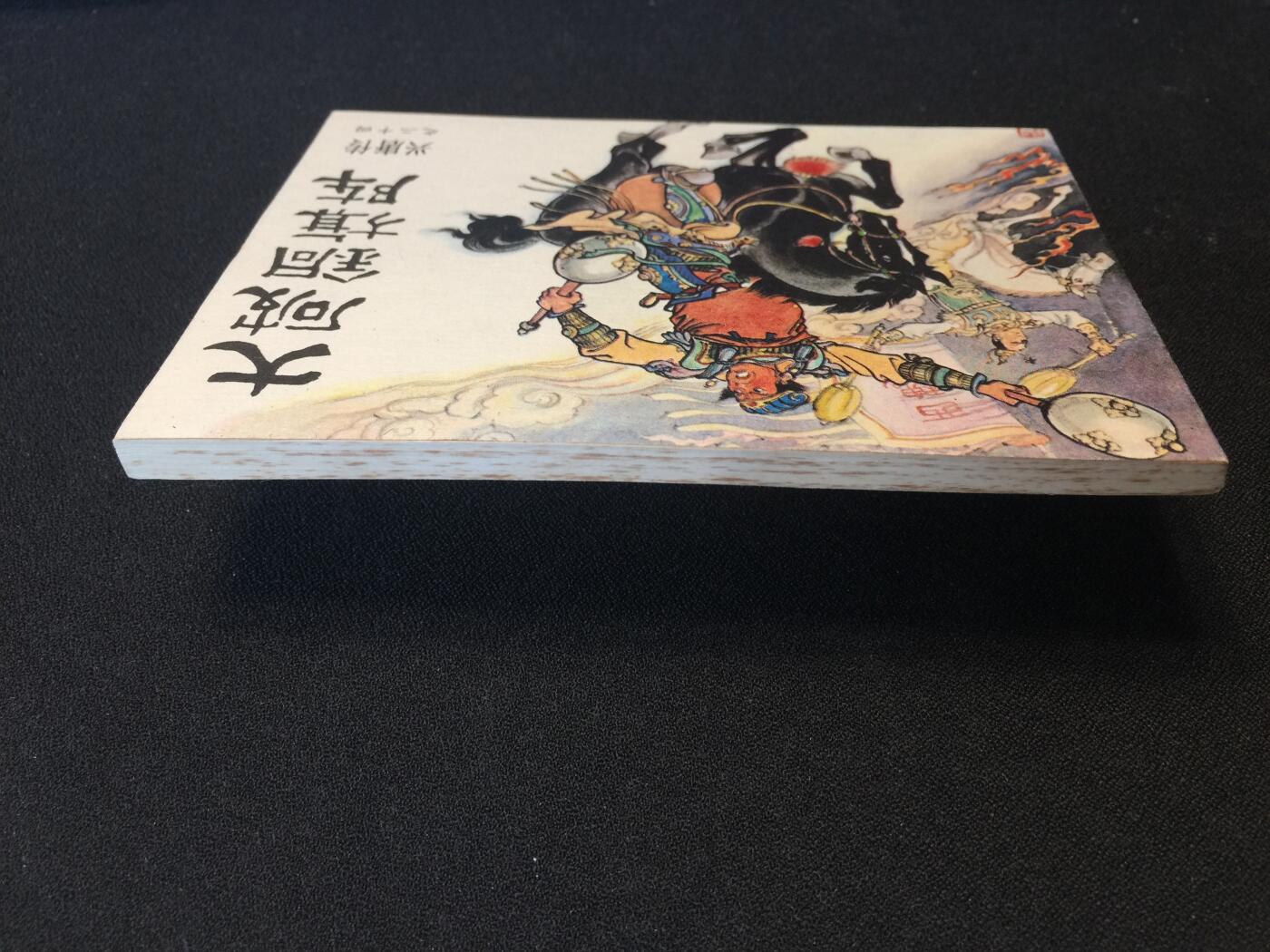 大破铜旗阵▁▂▃▅▆▇6DT783【封底浅灰色圆点是相机镜头导致】