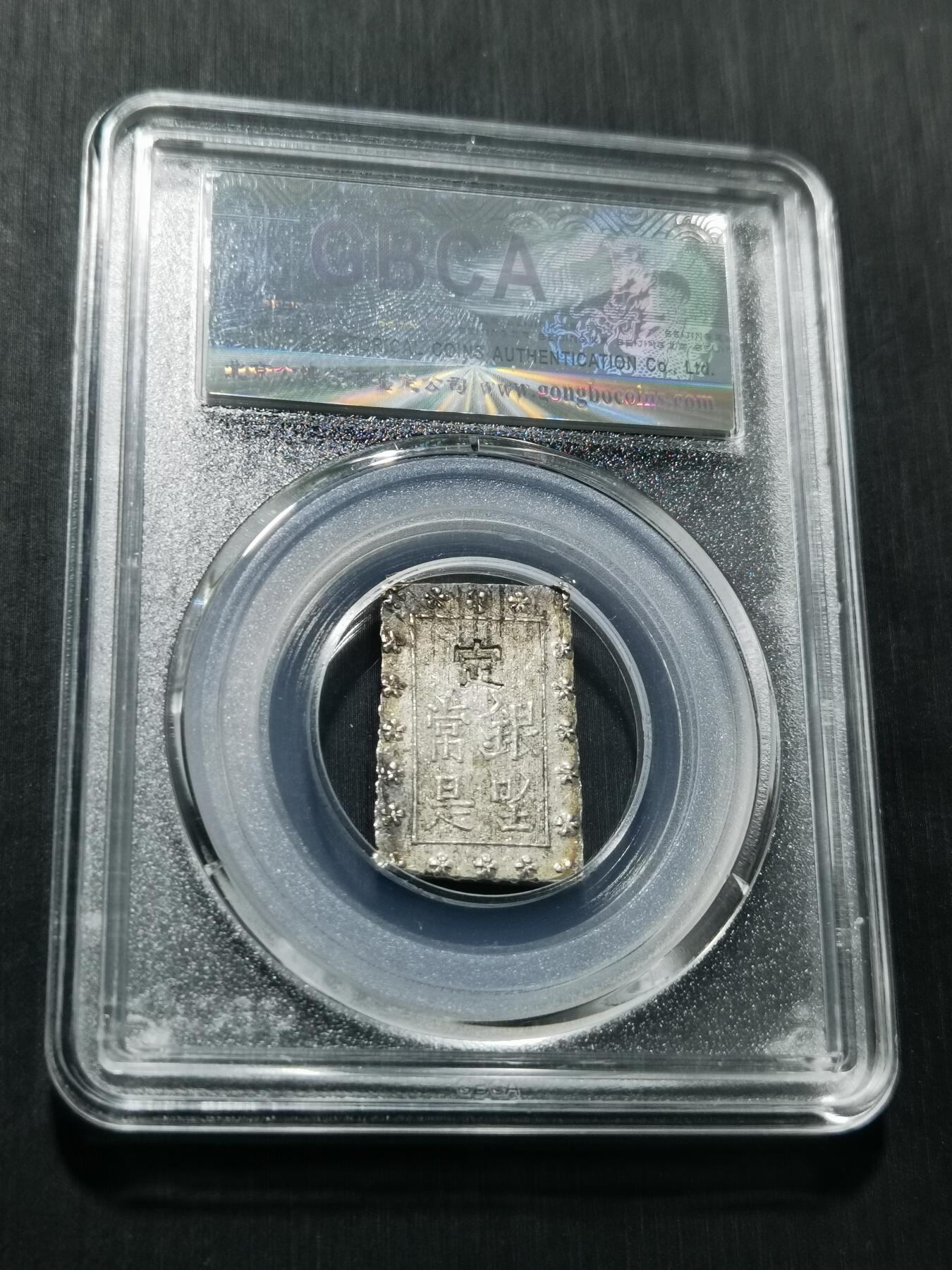 天下钱庄专场欢迎参拍 日本一分银