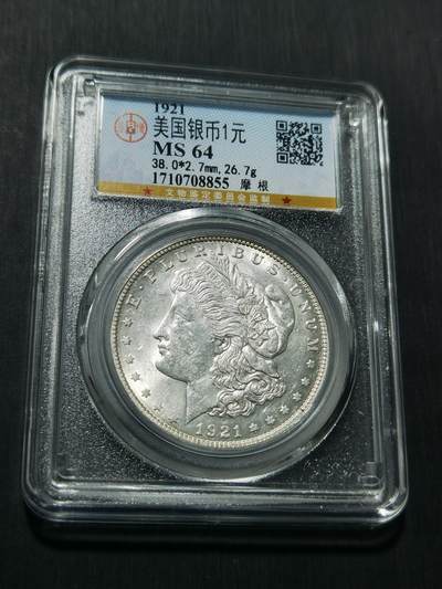 天下钱庄专场欢迎参拍 - 公博评级MS64美国摩根一美元银币