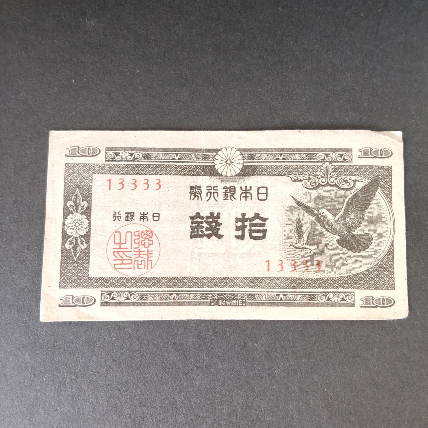 猩哥外币小铺➨【第215场】 拾钱