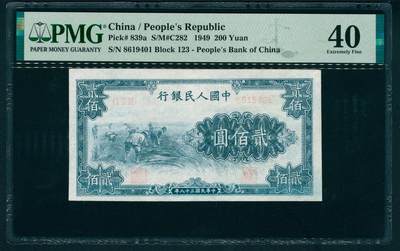上海炎玺拍卖 玺藏万象 - 1949年第一版人民币贰佰圆，割麦图，中国人民银行第三印刷局印刷，PMG 40
