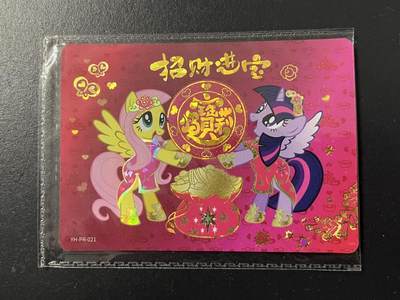 卡牌杂货铺专场拍卖第三场 1月1日周四晚21:00结拍 - 【原膜】卡游 小马宝莉 PR卡 招财进宝 YH-PR-021