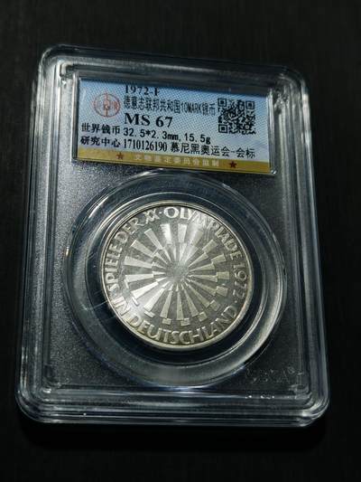 天下钱庄专场欢迎参拍 - 德国10马克银币