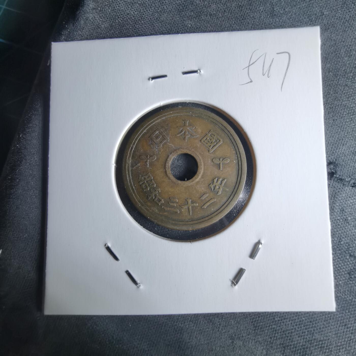 沼泽如烟--第951场 民国三十二年繁体國五元特年