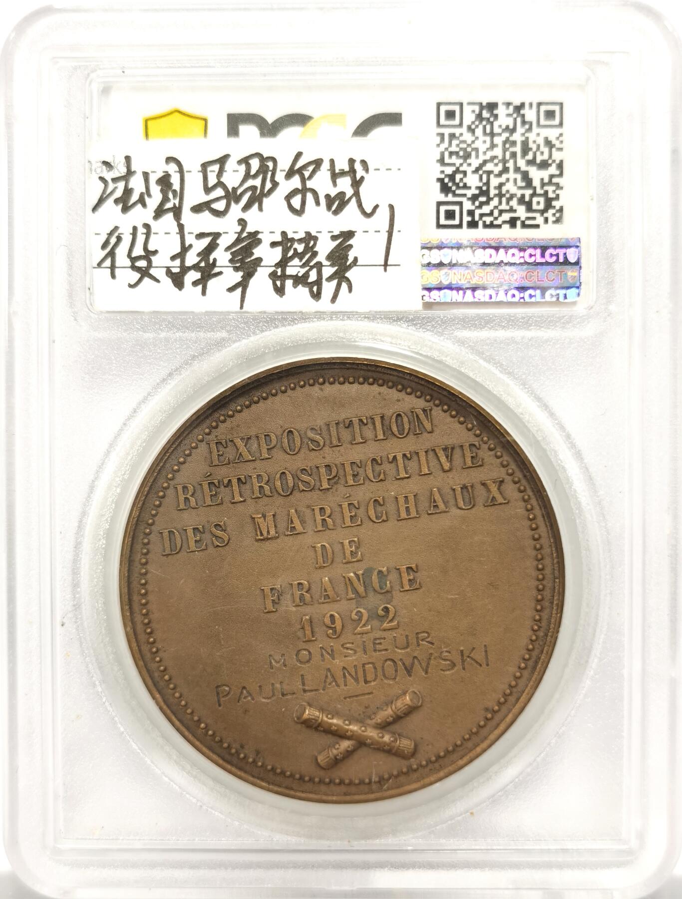 博洋堂“岁启嘉年”2026新年精品大拍专场暨第155期（全场包邮） PCGS SP64 法国1922法国元帅回顾展纪念铜章。背面贴纸为上任卖家错贴。正面中央为拿破仑一世的鹰徽，周围环绕着橡树叶和月桂枝，象征着荣誉与胜利。背面刻有展览名称、年份以及雕刻者的字样，下方交叉的权杖进一步强调了军事主题。整体设计庄重典雅，体现了对法国历史军事领袖的敬意。1922年法国元帅回顾展是法国为纪念第一次世界大战胜利而举办的重要军事展览活动。