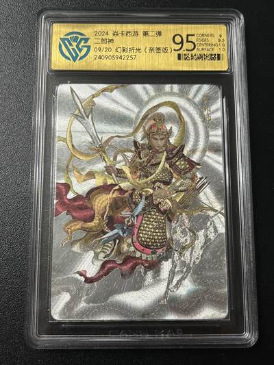 跨世纪的玩卡者们第6期 - 2024 焱卡西游 第二弹 二郎神 巴丁亲签 09/20幻彩折光 9.5分