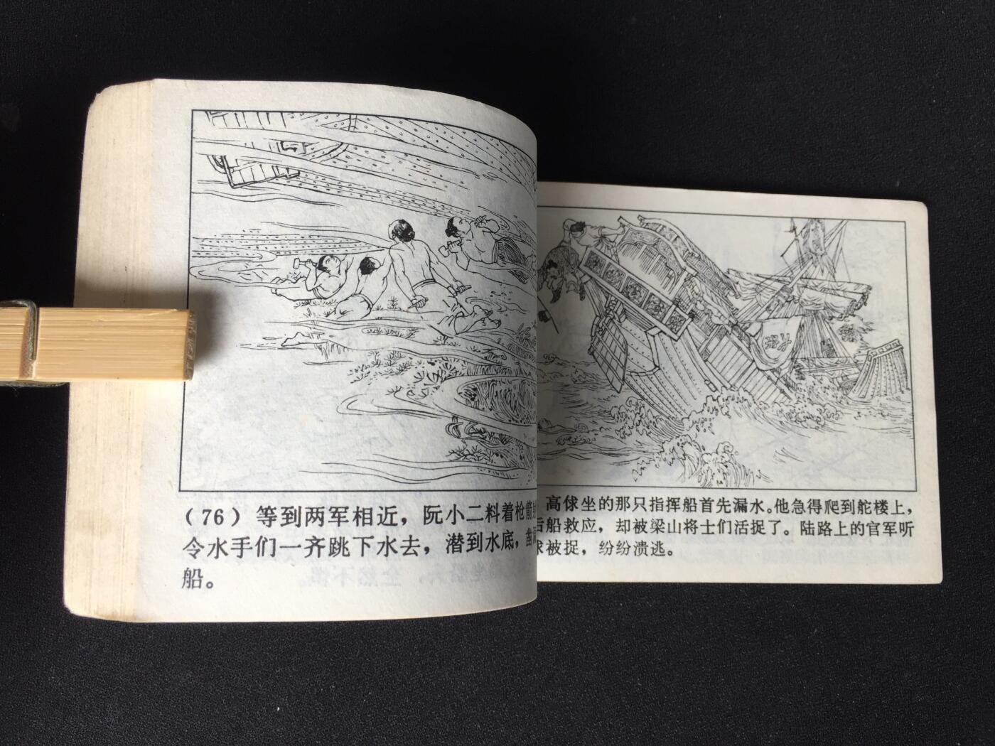 投降派宋江▁▂▃▅▆▇7WQ1544【封底浅灰色圆点是相机镜头导致】清书！不计成本！给钱就卖！