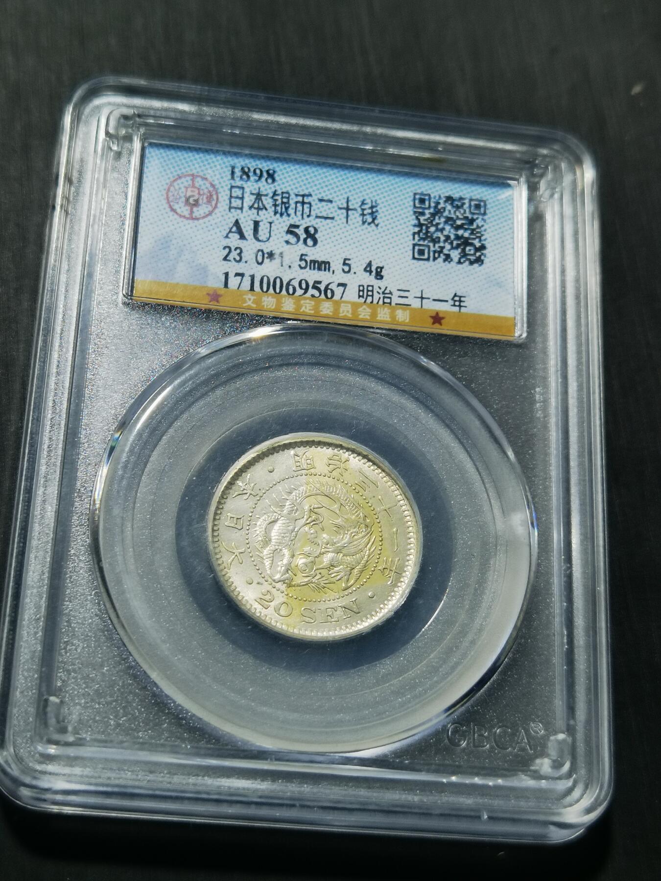 天下钱庄专场欢迎参拍 日本龙二十钱银币