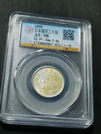 天下钱庄专场欢迎参拍 - 日本龙二十钱银币