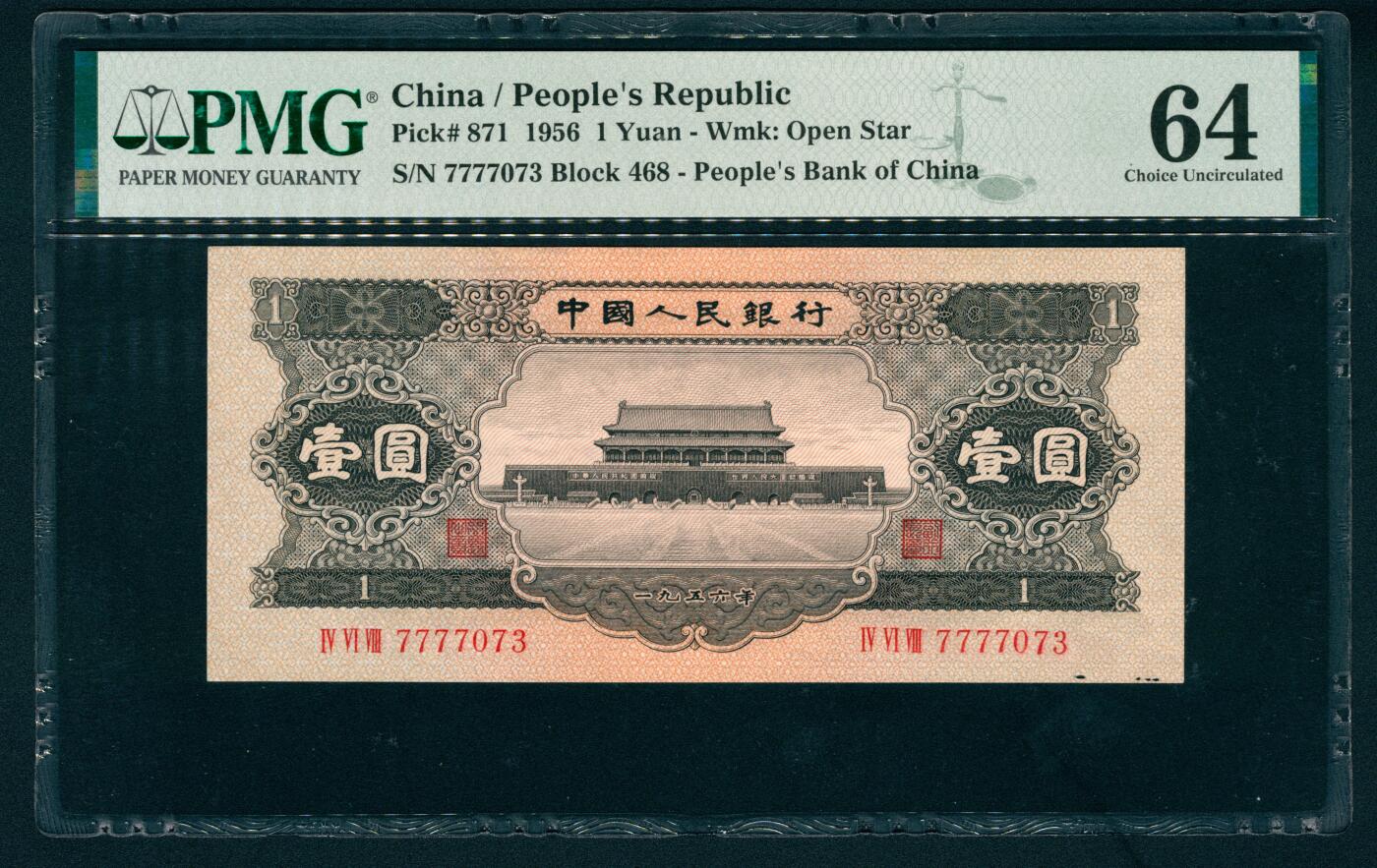 上海炎玺拍卖 玺藏万象 1956年第二版人民币壹圆，黑色天安门图，号码狮子头7777，PMG 64,Insect Damage