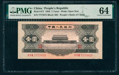 上海炎玺拍卖 玺藏万象 - 1956年第二版人民币壹圆，黑色天安门图，号码狮子头7777，PMG 64,Insect Damage