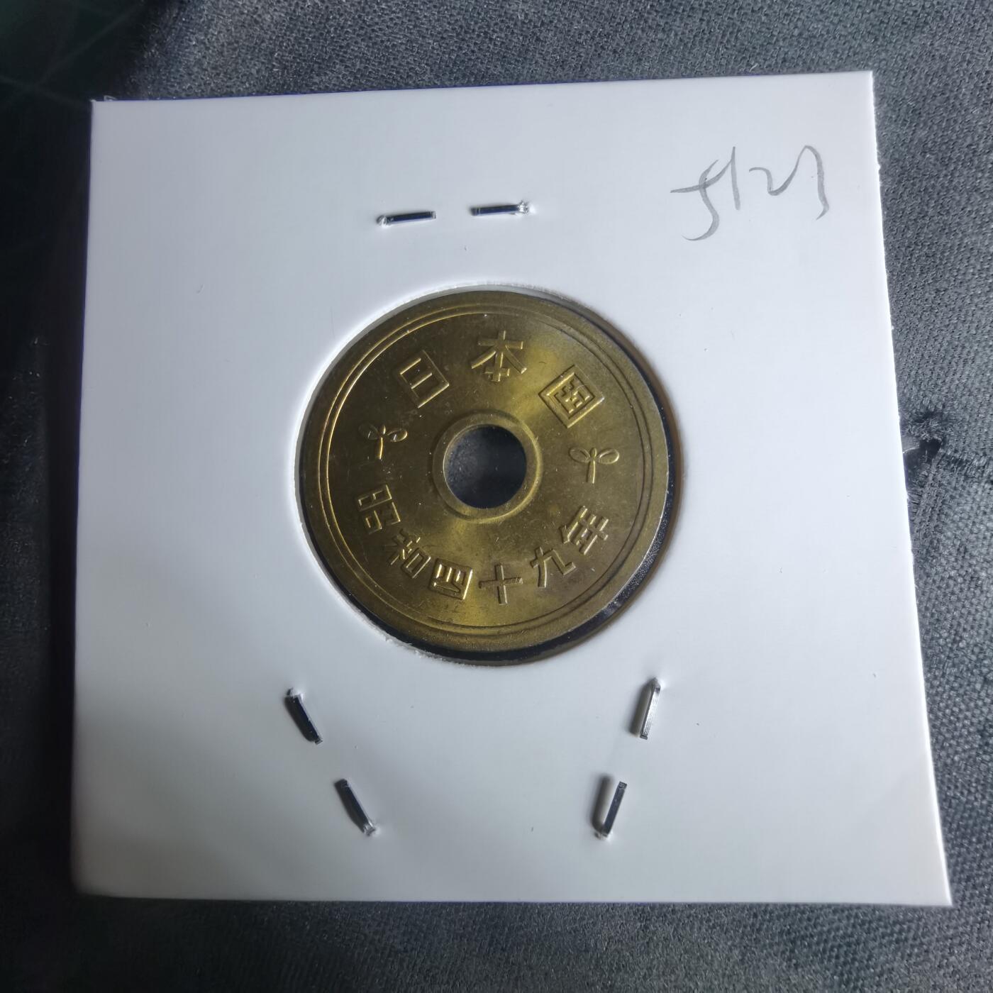 沼泽如烟--第951场 民国四十九年五元