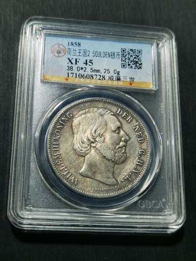 天下钱庄专场欢迎参拍 - 荷兰威廉三世银币